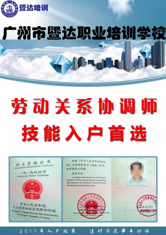 2017年下半年劳动关系协调师报考开始了！！new~(图1)